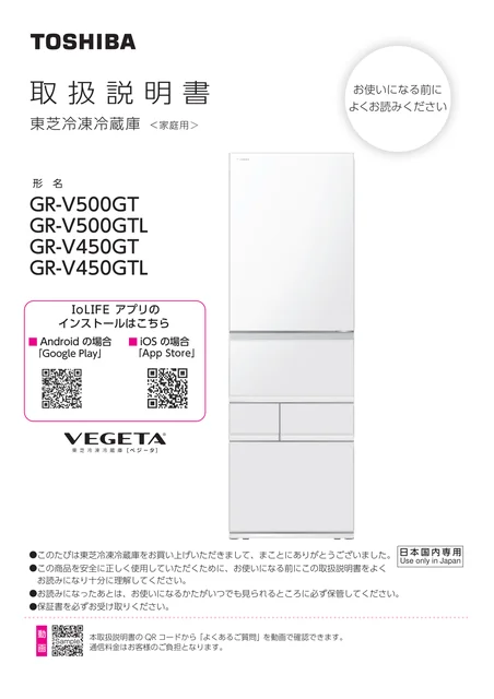 toshiba東芝 GR-V500GT